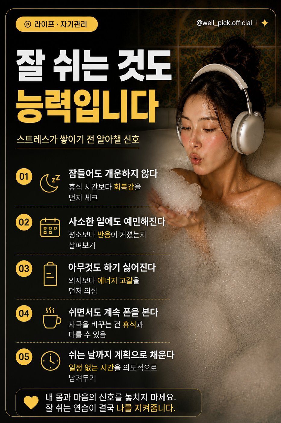 잘 쉬는 것도 능력입니다 · 자기관리 릴스